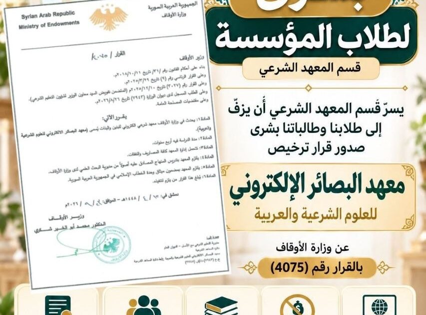 بُشرى لطلاب العلم وطالباته 1 photo 2026 10 05 21 13 34