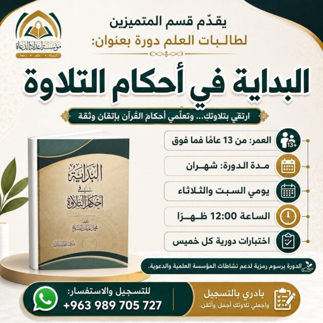 الــبـداية في أحـكـام الــتــلاوة 6 photo 2026 10 21 22 04 26